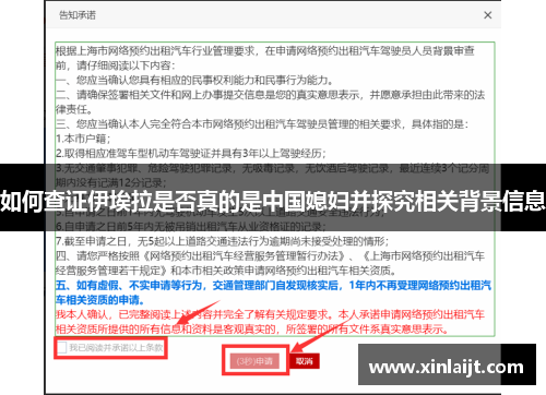 如何查证伊埃拉是否真的是中国媳妇并探究相关背景信息