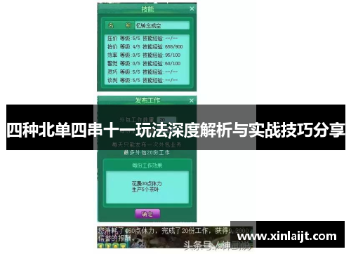 四种北单四串十一玩法深度解析与实战技巧分享