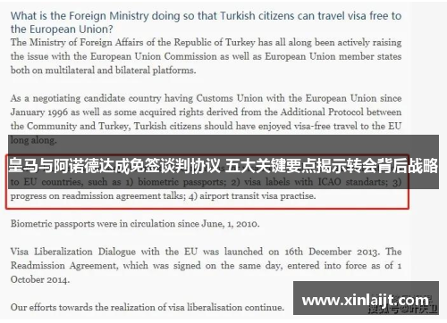 皇马与阿诺德达成免签谈判协议 五大关键要点揭示转会背后战略